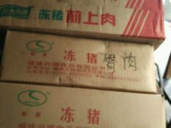 前上肉260/件-金锣冷鲜肉胜保水产(希望东路店)