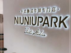 -NIUNIUPARK和牛螃蟹(龙湖杭州滨江天街店)