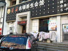 -若石足道SPA 连锁(丹东街店)