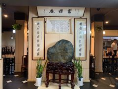 门面-富源春面馆(四川北路店)