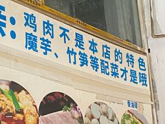 -黑竹香鸡(营和巷店)