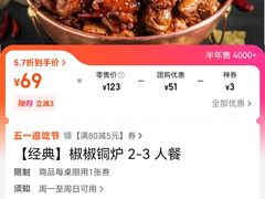 -椒椒铜炉火锅鸡(天马店)