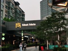 -MEAT MATE 鲜食肉铺(凤凰汇·里巷店)