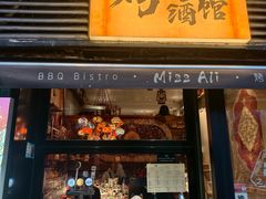-阿里家·新疆烤肉酒場 by MIG