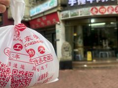 -老四家黄东明牛肉丸