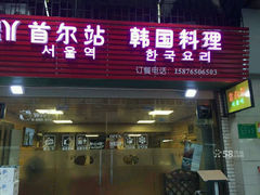 android_upload_pic-金顺碳烤肉(1号店)