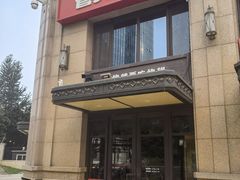 -管氏翅吧(望京东店)