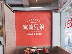 -官塘兄弟·潮汕牛肉店(官塘总店)