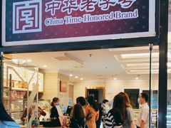 门面-国际饭店·帆声西饼屋(黄河路店)