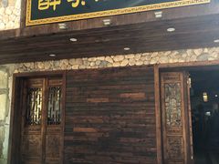 门面-醉美风味楼