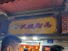 -玫瑰甜品(文明路店)