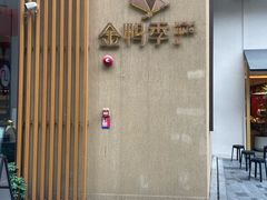 -金鸭季·北京烤鸭(深业上城店)