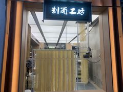 -新万鑫银丝面·非遗无锡味(惠山古镇店)