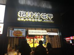 -降龙爪爪(建设路1店)