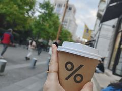 -% Arabica阿拉比卡咖啡烘焙工坊