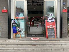 门面-熊猫邮局(少城店)