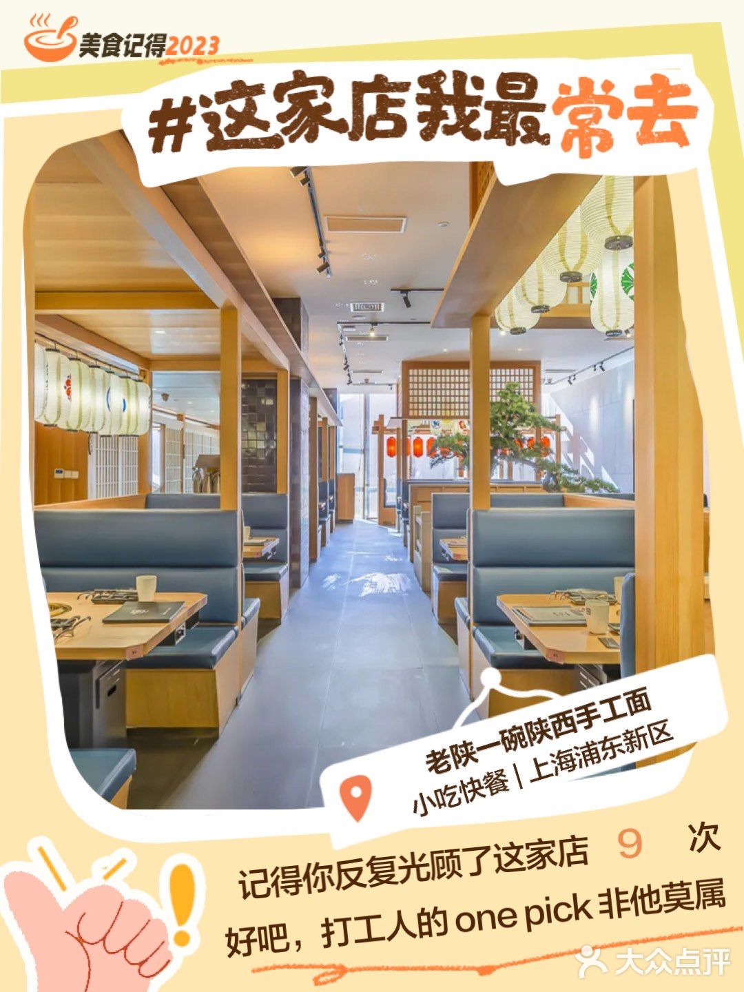 美食记得2023