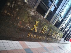 -北京王府井天伦王朝酒店