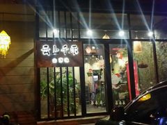 门面-云上千禾(水上店)