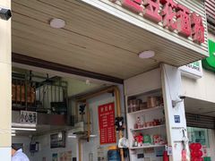 门面-老五鸡丝豆花面粉(瑞金北路68号院店)
