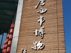 -西安大唐西市博物馆