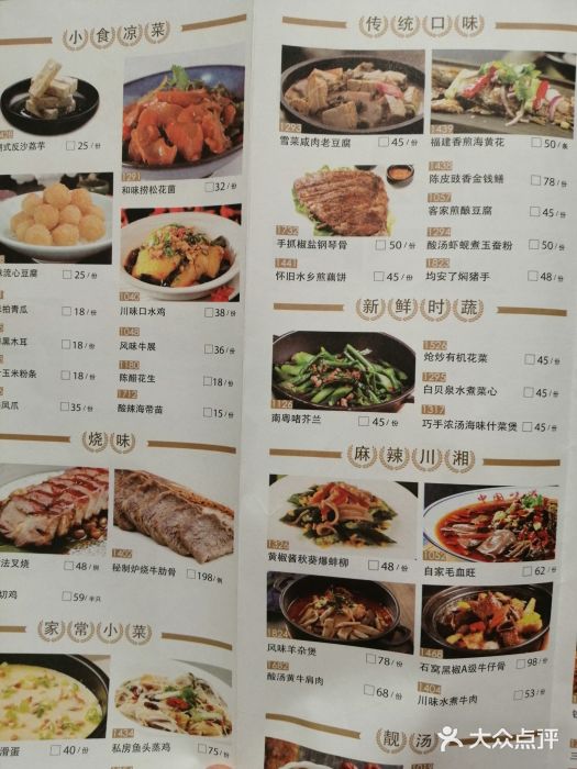 稻香酒家(天河城店)菜单图片