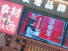 -叁宝烤肉• 西安烧烤(凤城十二路店)