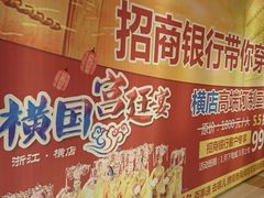 -横店电影城(IMAX联盛快乐城店)