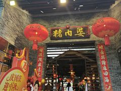 -猪肉婆私房菜(容桂总店)