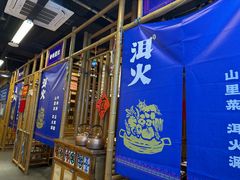 -洱火云南酸菜牛肉火锅(石景山当代商城店)