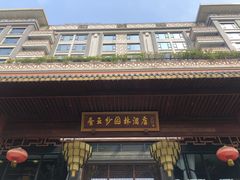 -香云轩·顺德菜(香云纱园林酒店店)
