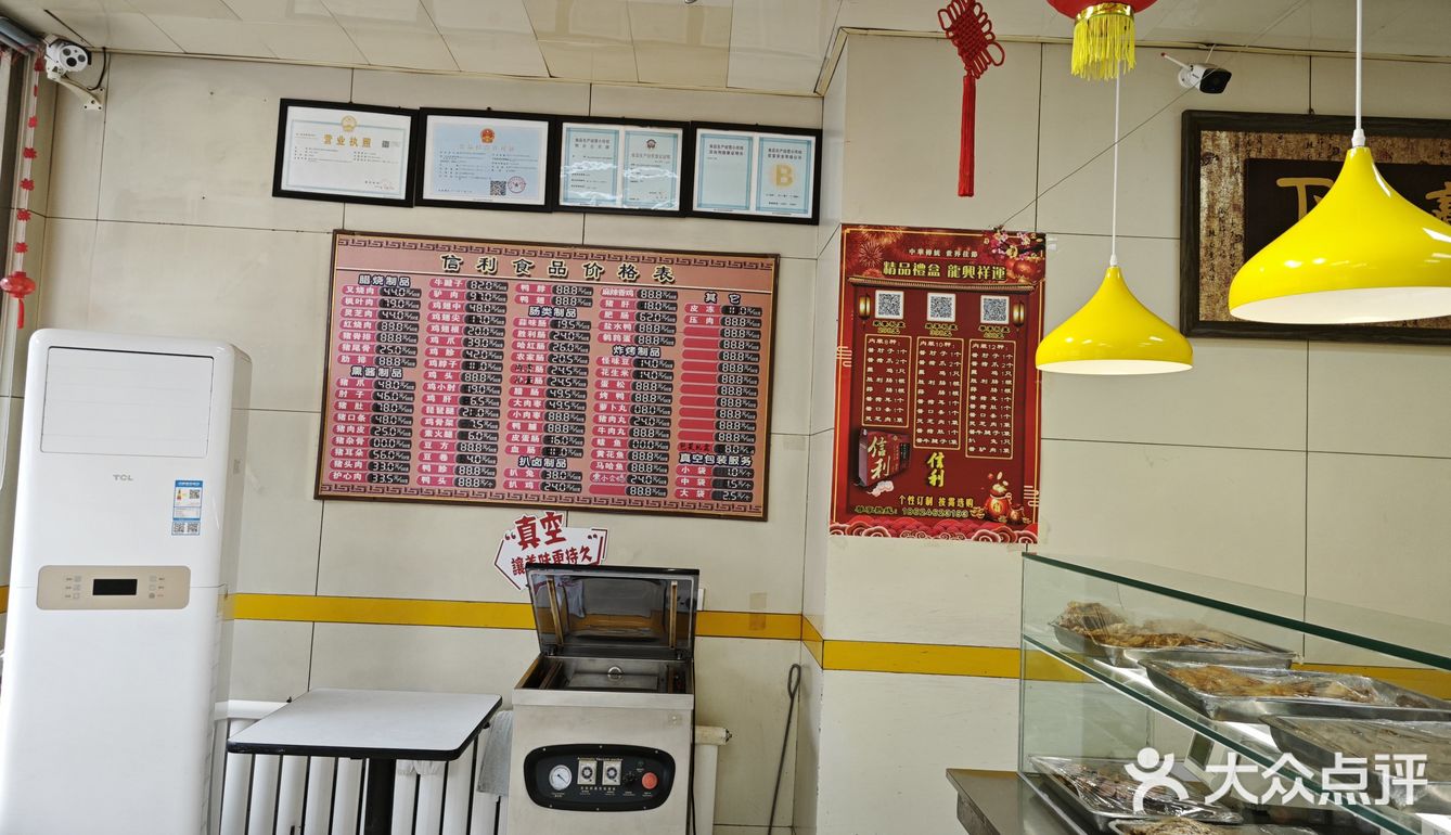 伴手礼好选择 信利熏腊店