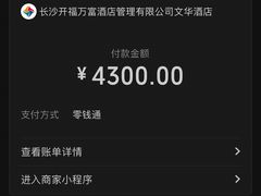 -长沙富力万达文华酒店