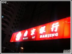 -南京银行(上海黄浦支行)
