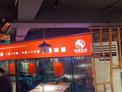 -有位虾匠·手工土菜小馆(市北店)