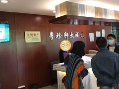 -一品粤珍轩(吴中路店)
