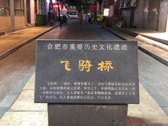 -淮河路步行街