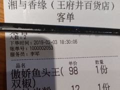 -湘与香缘·湖南菜(王府井北京市百货大楼店)