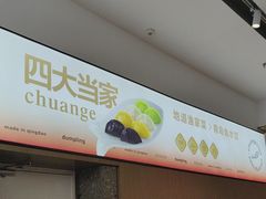 -船歌·鱼水饺青岛菜(国贸商城店)
