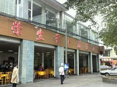 android_upload_pic-荣生萝卜汤饭店