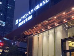 -深圳温德姆至尊酒店
