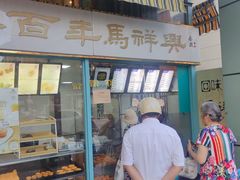 -清真马祥兴菜馆(云南北路店)