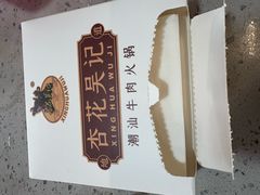 -杏花吴记牛肉火锅