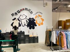 -多抓鱼循环商店(虹桥天地店)