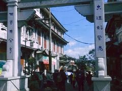 -大理古城