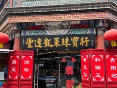 -古文化街旅游区