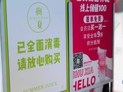 -树夏(鹭洲里店)