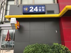 门面-麦当劳(湖光北街店)