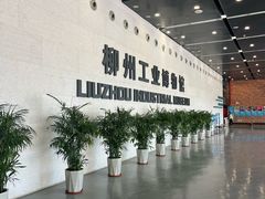 -柳州工业博物馆