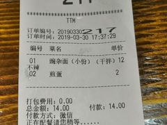 账单-秦云老太婆摊摊面(蜀汉路店)